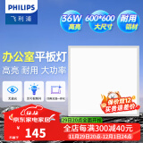 飞利浦（PHILIPS）LED集成吊顶灯平板灯厨房灯卫生间浴室灯面板灯厨卫铝扣板灯具 石膏大尺寸铝材】36W白光595*595