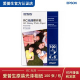 爱普生（EPSON） 照片纸原装相纸  新一代高质量高品质照片打印纸 【S450386】6寸/100张-光泽