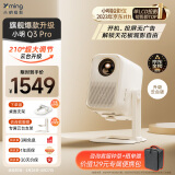 小明 Q3Pro 云台投影仪家用 1080P高清投影机便携家庭影院（墙面颜色自适应  行业画质标杆 游戏投影）