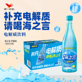 统一 海之言电解质饮料柠檬口味 500ml*15瓶/箱 （新老包装随机发货）