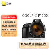 尼康（Nikon）COOLPIX P1000 轻便型 数码相机  高倍变焦远摄 p1000（长焦望远 /观鸟/演唱会）