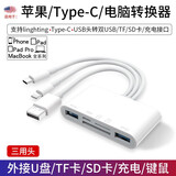 AORO 读卡器多合一手机电脑通用相机SD内存卡高速适用华为typec苹果iphone15全系ipad平板读取TF多功能 三线头读卡器【双usb+sd卡+tf卡+供电】