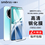 Smorss【2片装】适用OPPO A3Pro钢化膜oppoa3pro手机膜 曲面屏全覆盖超薄高清防摔抗指纹玻璃保护贴膜