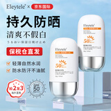 Eleytele日本进口防晒霜高倍美白隔离遮瑕三合一军训户外SPF50+品正男女士 物化防晒SPF50+【55g/瓶】