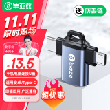 毕亚兹 otg转接头 Type-C+Micro USB3.0二合一转换头 手机接U盘读卡器键鼠苹果安卓iphone15promax拓展器