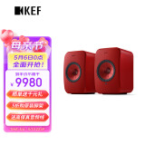 KEF LSX II 电脑音箱无线HiFi音响蓝牙2.0立体声高保真桌面有源台式电视家用扬声器 熔岩红色