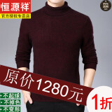 恒源祥100纯色羊毛绒衫羊毛衫男半高领秋冬季长袖套头宽松毛衣男打底衫 酒红色翻  100%不起球 XL 175/88A 建议穿140-160斤