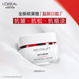 欧莱雅复颜日霜50ml套装视黄醇抗皱补水保湿面霜护肤品520送女朋友礼物