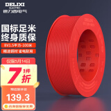 德力西（DELIXI）电线电缆BV1.5平方单芯单股铜线 家装家用铜芯电线100米红色火线 