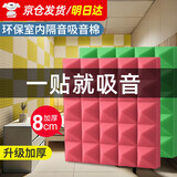 鉴道隔音棉墙体吸音棉自粘录音棚琴房卧室直播间ktv墙贴隔音板
