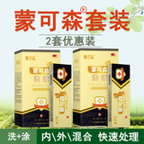 蒙可森蒙可森套装蒙可森痔草疮本洗液软膏套装蒙可森痔套装疮洗涂套装 蒙可森洗涂2套装-轻中度