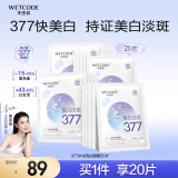 水密码水光白面膜25g*20片美白淡斑377提亮补水保湿护肤送女友