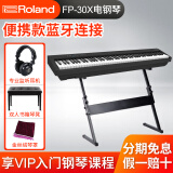 罗兰（Roland）电钢琴FP30X专业数码88键重锤成人儿童家用考级智能fp30电子钢琴 FP30X黑+Z架+单踏+礼包