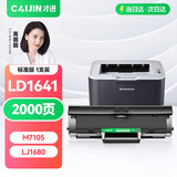 才进适用联想m7105硒鼓LJ1680打印机墨盒LD1641易加粉晒鼓LD1640H碳粉盒复印一体机墨盒激光多功能扫描Lenovo