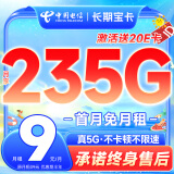 中国电信流量卡纯流量长期不限速9元月租5G星卡手机卡电话卡校园学生上网低于19元
