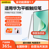 Smorss适用华为手写笔电容笔平板电脑MatePad11/12.6英寸触控笔荣耀通用【pencil二/三代】平板笔绘画笔