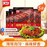 美好 涮火锅组合筷子牛肉麻辣嫩滑牛肉片蒜香牛肉片150g*5袋 麻辣牛肉片150g*5袋