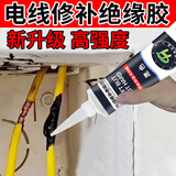 恒嘉兄弟电线破皮修复高压液体绝缘胶水粘电子密封胶汽车线路电缆充电器外皮接头破损修补胶液态电线固定胶