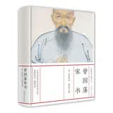 曾国藩家书传忠书局全本权威校注政治人物传记曾国藩传道德文章历史图书