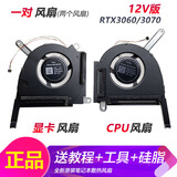 ADLDD适用华硕飞行堡垒5/6/7/8 天选1/2/3 FX95 FA506 FX86F 507风扇 【天选3 12V版】一对风扇