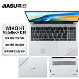嘉速适用WIKO Hi MateBook D16华为智选外壳膜 16英寸笔记本电脑磨砂外壳保护贴纸 全套机身贴膜