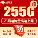 中国联通流量卡电话卡手机卡联通流量卡通用联通卡低月租4g5G不限速纯流量上网卡学生 大王卡丨39元255G不限速流量+视频会员