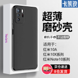 卡莱澳 小米红米Note10手机壳 redmi Note10全包磨砂防指纹防摔软壳 黑色