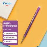 百乐（PILOT）中性笔芯ST按动可擦笔替芯笔芯BLS-FRPST5(适用BLRT-FRP5)0.5mm 紫色单支装