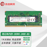 MICRONCRUCIAL 镁光\/英睿达 笔记本内存条 原厂原装 适配联想戴尔华硕惠普等 笔记本DDR4 2400 8G