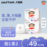 大嘴猴（paul frank）【买一送一】婴儿拉拉裤奇幻丛林超薄透气夜用男女宝宝通用成长裤 XXL码26片(实发2包，共52片)