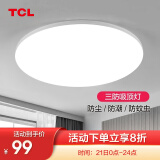 TCLTCL照明LED吸顶灯玄光过道灯卧室灯客厅灯现代简约阳台厨卫走廊灯 皓羽-24W三色调光φ40适10-15平