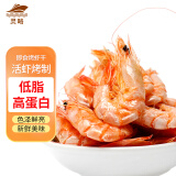 灵略 烤虾干即食大虾干XL 净重1斤 孕妇零食小吃 海鲜干货 无防腐剂
