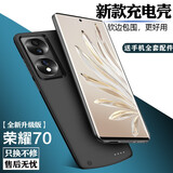 诺康士荣耀系列背夹充电宝夹背电池一体式手机快充无线充电壳移动电源便携大容量 荣耀70【全新升级版】磨砂黑