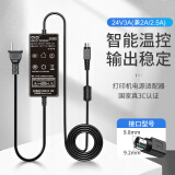 e磊 电源适配器 适用24V3A票据打印机热敏机惠普/爱普生/佳博24V2.5A2A1.5A 三针接口