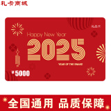 礼品卡礼卡商城春节购物卡2025新年礼品卡/实体卡/充值卡全国通用员工福 5000