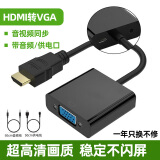 裕合联 HDMI转VGA线转换器 带音频供电口电脑机顶盒子高清接口连接投影仪电视显示器线 黑色【有音频有供电】