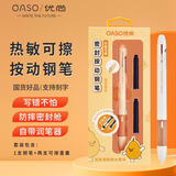 优尚（OASO）K019潜艇舱式密封按动热敏可擦钢笔财务尖小学生三年级练字书写专用鸭梨黄