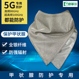 绿菲尔防辐射围脖甲状腺防护防辐射脖套围巾电脑手机颈部防辐射男女通用 银纤维方巾一层全银纤维一层锦纶 均码