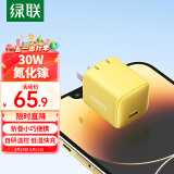 绿联闪充湃30W氮化镓充电器iPhone15快充头兼容pd20W苹果14ProMax/Plus手机ipadair平板Type-C插头黄色