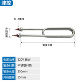 津控 蒸饭车加热管蒸箱蒸饭柜蒸饭机电热管发热管不锈钢220v3kw-250mm