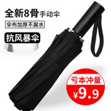 捷果全自动双人大号雨伞折叠晴雨两用伞黑色太阳伞防晒防紫外线遮阳伞 手动款黑色单人手柄随机 8骨