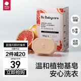 babycare婴儿洗衣皂专用肥皂宝宝内衣皂香皂抑菌去渍 西柚150g*5块