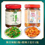 食当头农家自制手工新鲜腌辣椒江西特产腌青椒泡椒开味下饭菜脆辣酱咸菜 腌青辣椒1瓶+酸辣子姜片1瓶