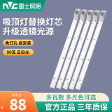 雷士照明（NVC）雷士照明led灯条超亮灯珠贴片改造灯盘客厅替换吸顶灯长条灯芯 52cm 5条【白光】90W 独立驱动