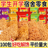 汴都铺子干脆面整箱混合多口味15g干吃方便面膨化食品宿舍捏碎面充饥夜宵 超值100包 香辣+葱香+五香+孜然
