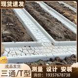 菜地菜沟板成品农村花园挡土板菜地沟板户外水泥板庭院菜园铺路板 三通菜沟板（80*45/90*50尺寸）