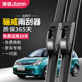 澳铭日产骊威雨刮器雨刷器原装无骨胶条雨刷专用原厂原车尺寸前雨刮