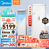 美的（Midea）空调柜机3匹 新能效变频冷暖两用 客厅企业立式大出风口空调 智能家电 以旧换新 风客MFB3