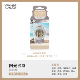 扬基（YANKEE CANDLE）车载香水 高档汽车出风口香水夹持久女男士车载香薰水摆件 【阳光沙滩】果香调