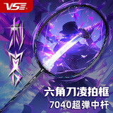 威臣（VS）刺客羽毛球拍 全碳素纤维7040中管超轻训练比赛通用速度进攻单拍 刺客-暗夜幽蓝【青线】3球+1手胶 26磅(业余中级)